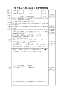 新北师大版五年级上册谁打电话的时间长(改)