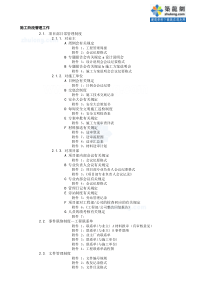 工程项目管理业务手册(施工管理阶段)_secret