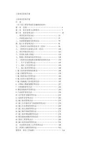 工程项目管理手册-工程管理部-技术员