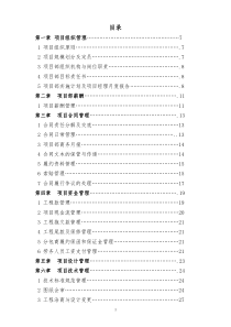 工程项目管理手册实施细则[1]