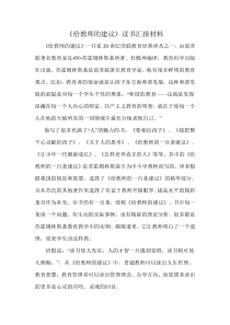 给教师的建议读书汇报