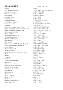 外研版英语必修五词组总结