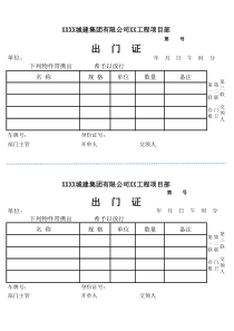 出门证样本