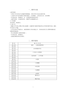 五年级劳动与技术上册教案