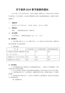 关于组织员工旅游的通知