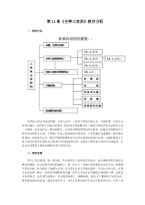 全等三角形教材分析