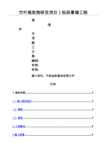 幕墙预埋件专项现场施工方法