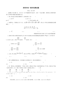 深圳市初一数学竞赛试题及答案