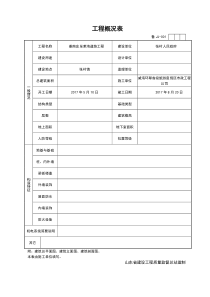 (完整版)山东建筑资料全套表格Word版