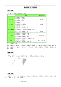 五年级数学思维训练-组合图形的面积