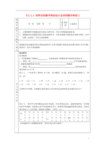 高中数学《2.2.2-用样本的数字特征估计总体的数字特征》导学案2-必修3