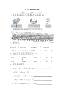 苏教版一年级上作业纸ie-ve-er