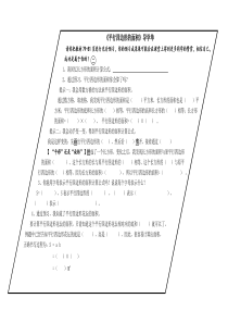 平行四边形的面积导学单