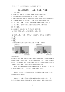 2.2.2-1用样本数字特征估计总体数字特征学案