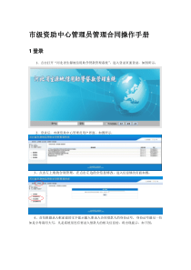 市级资助中心管理员合同全修改操作手册