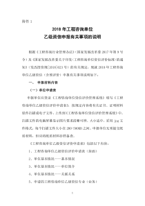 2018年工程咨询单位乙级资信申报有关事项的说明