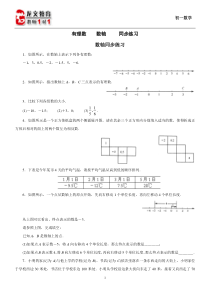 数轴同步练习