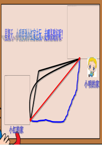 二年级数学认识线段ppt