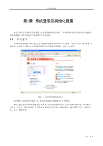 干部信息管理系统30用户手册（标准版）