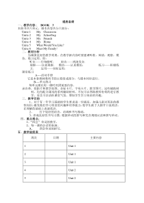 人教版四年级英语上册全册教案