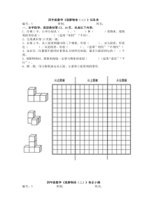 人教版小学四年级下册观察物体练习题