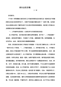 三年级家长会发言稿