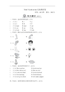 小学英语上册三年级-Unit-3-Look-at-me达标测试卷含答案(第三单元)