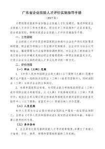 广东省企业技能人才评价实施指导手册