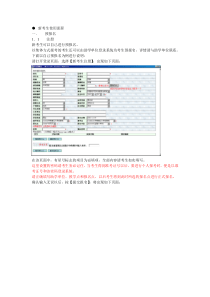 广东省自学考试管理系统（WEB系统）使用手册