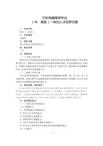 汽车电器专业人才培养方案