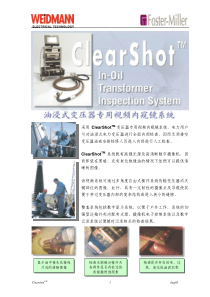 采用ClearShotTM变压器专用视频内窥镜系统，电力用