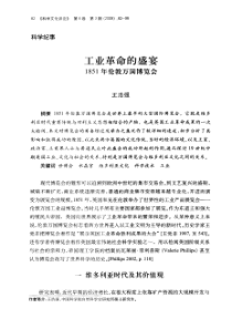 工业革命的盛宴1851年伦敦万国博览会