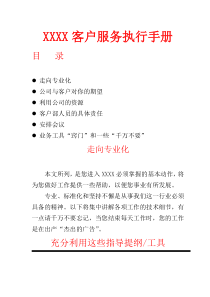 广告公司客户服务执行手册