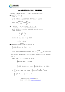 2006年考研数学一真题及解析