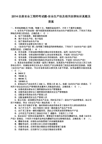 2014注册安全工程师考试题