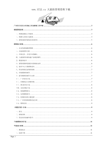 广州TUT本日公司各地工作站销售工作手册