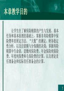 保险精算