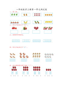 苏教版一年级数学上册第一单元测试卷(附答案)