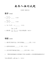 新兵入伍测试题