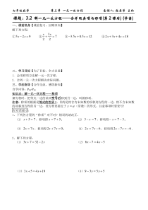 3.2-解一元一次方程(一)——合并同类项与移项(第2课时)
