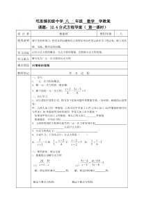 12.4分式方程(导)