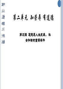 《职业道德与法律》第三课第一节教案