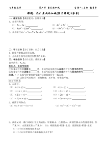 2.2-整式的加减(第2课时)