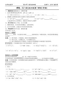 2.2-整式的加减(第1课时)