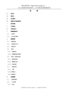 广州市华凤铝箔制品有限公司质量手册(DOC46页)》