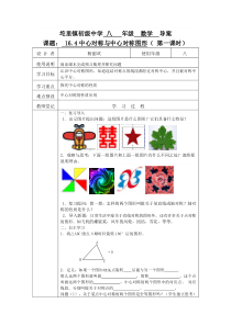 16.4中心对称