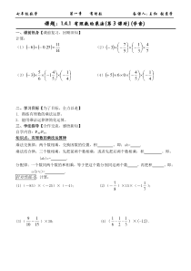 1.4.1-有理数的乘法(第3课时)