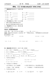 1.3.2-有理数的减法(第1课时)