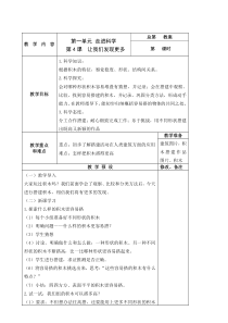 湘教版一年级上册科学教案最终版