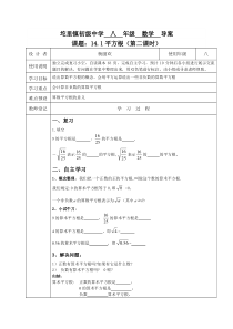 14.1平方根(2)